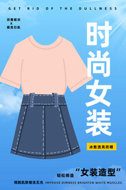 女装