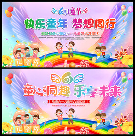 童心飞扬梦想起航