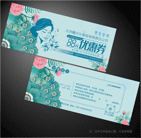 美容代金券