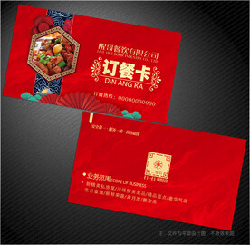 订餐卡