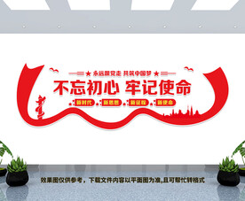 党建标语文化墙