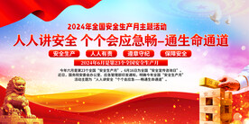 2024安全生产建筑工地围墙 