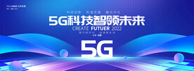 5g未来网络科技海报