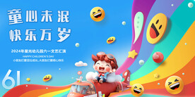 儿童节