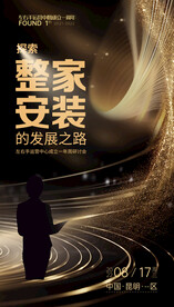 人像创意活动海报