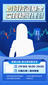 人像活动宣传海报