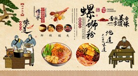 螺狮粉背景墙 