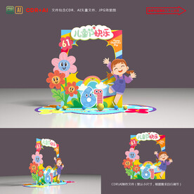 61儿童节拍照框