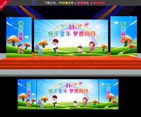 61儿童节舞台背景