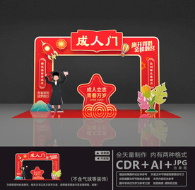 成人门