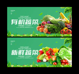 蔬菜