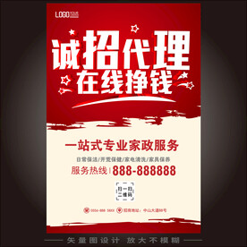 诚招代理