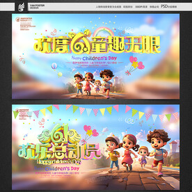 六一海报