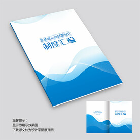 制度汇编封面