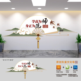 学高为师身正为范学校文化墙