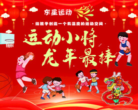 儿童篮球海报