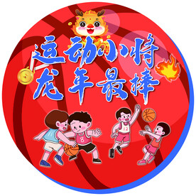 篮球体育地贴