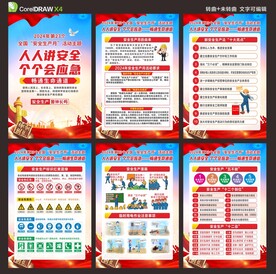 安全生产月海报