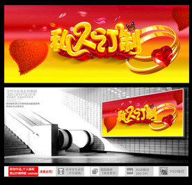 私人订制