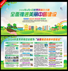 2024世界环境日