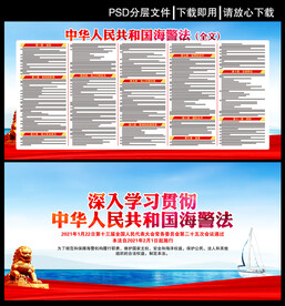 海警法