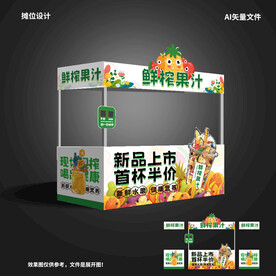 鲜榨果汁