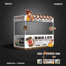 黑糖珍珠奶茶摊位