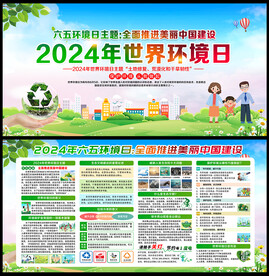 65世界环境日