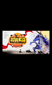 招兵买马