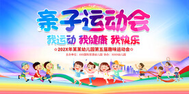 亲子运动会