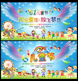 六一文艺晚会