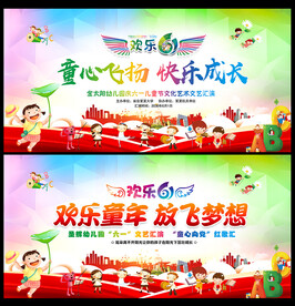 六一晚会