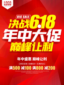 决战618年中大促