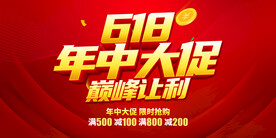 618年中大促