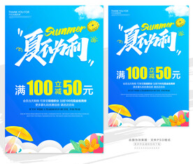 夏不为利