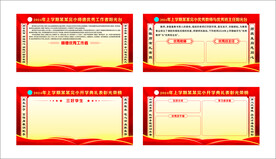 完小小学学校三好学生表彰荣誉栏