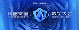 网络安全
