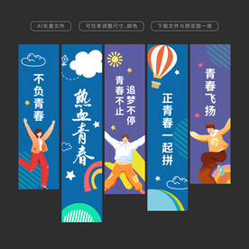 青春