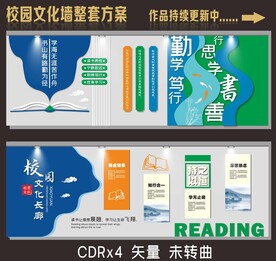 校园文化墙展板造型墙方案设计