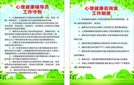 心理咨询室制度