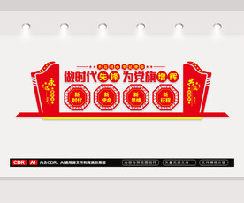 党建标语文化墙