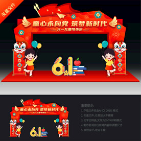 六一儿童节拱门