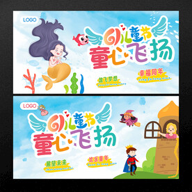 儿童节