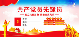 党员先锋岗