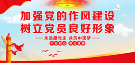 廉政建设