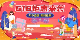 618钜惠来袭