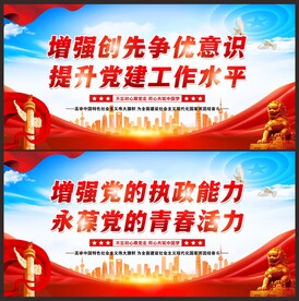 党组织标语