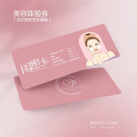 粉色手绘美容代金券