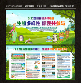 国际生物多样性日