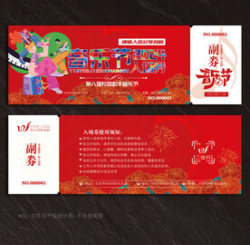 音乐节门票入场券